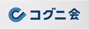 コグニ会